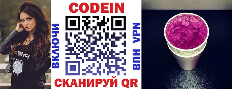 Кодеин напиток Lean (лин)  Заречный 